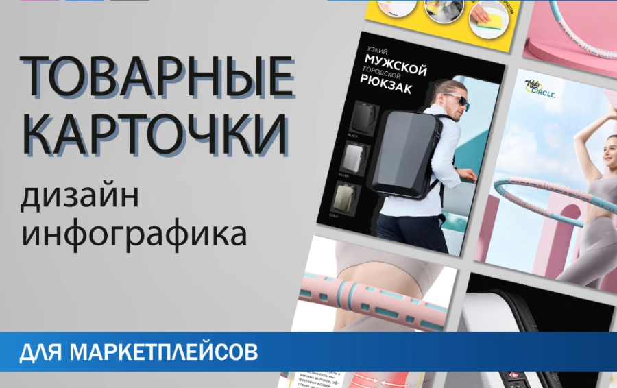 Инфографика и дизайн карточки товара для маркетплейса Вайлдберис 