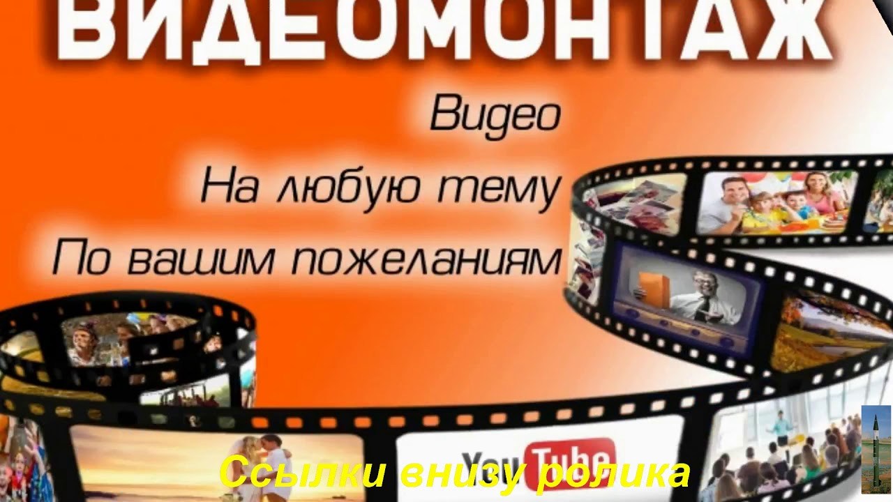 Монтаж видео