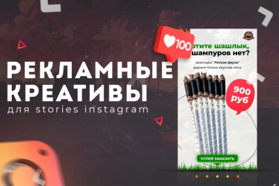 Креатив для рекламы в сторис Instagram с индивидуальным дизайном!