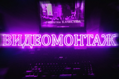 Профессиональный видеомонтаж