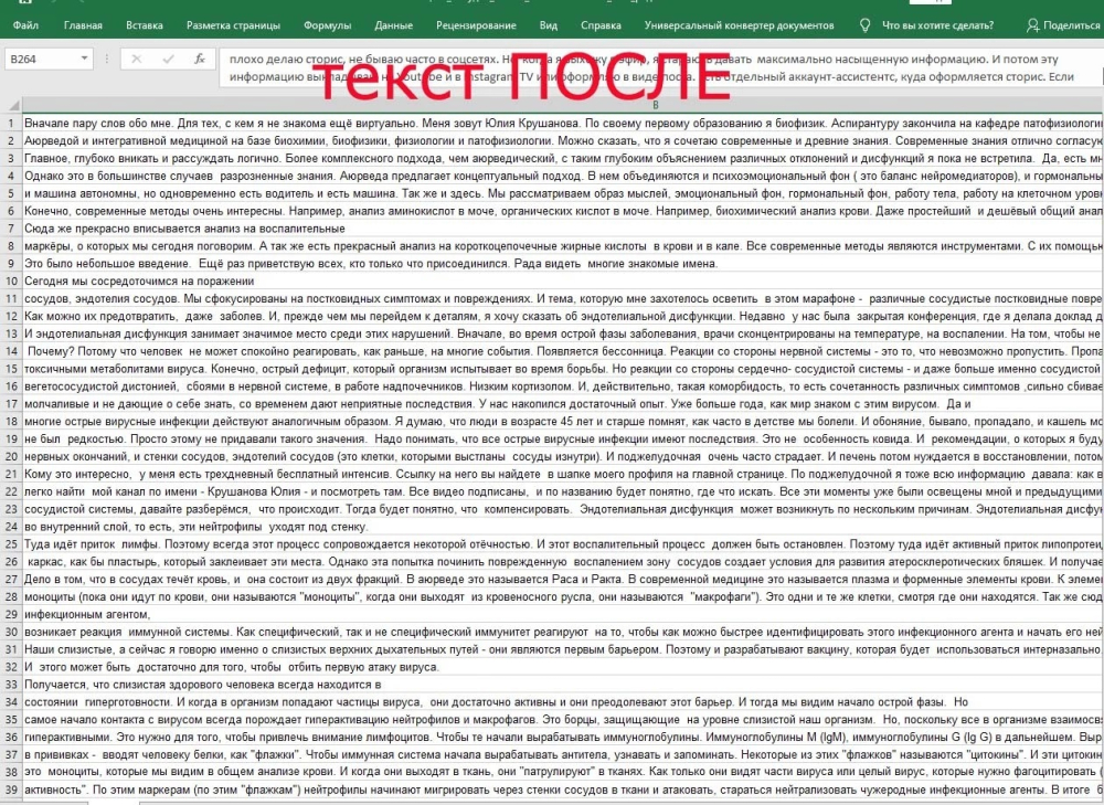 Рерайт текста